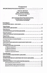 Die Wissenschaft des Atmens