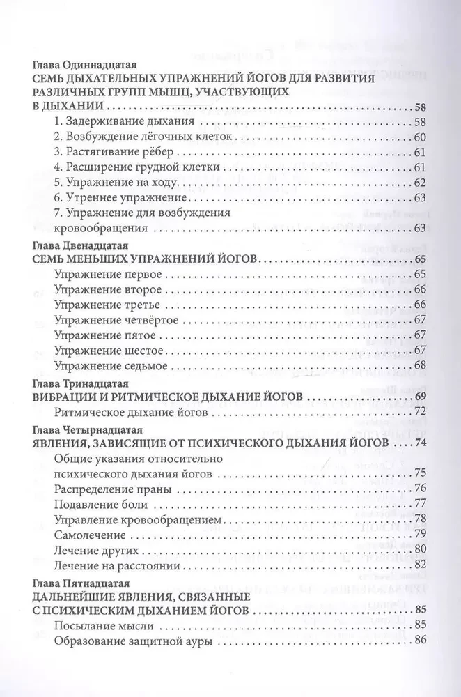 Die Wissenschaft des Atmens