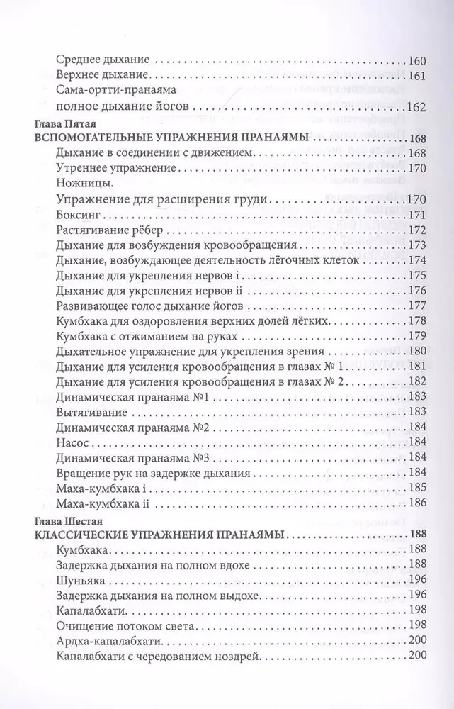 Die Wissenschaft des Atmens