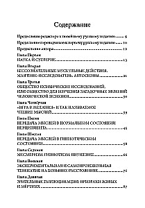 Mysterious Phenomena of the Human Psyche