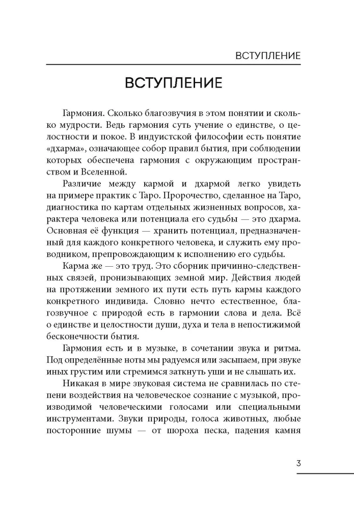 The Search for Harmony of the Spheres. An Investigation of an Age-Old Ritual