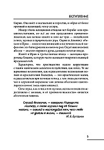 The Search for Harmony of the Spheres. An Investigation of an Age-Old Ritual