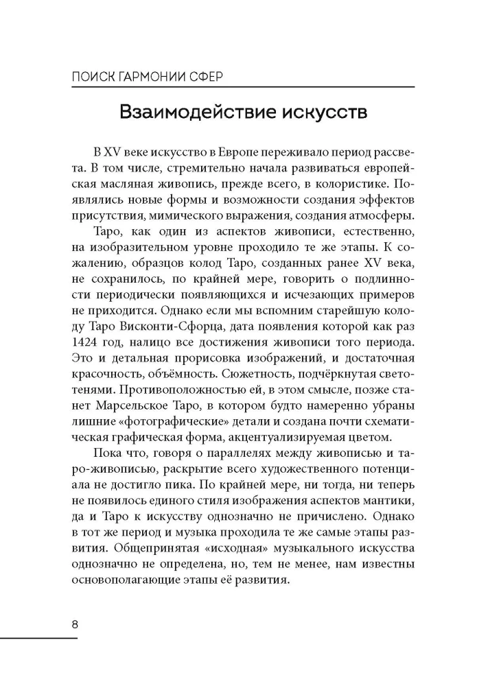 The Search for Harmony of the Spheres. An Investigation of an Age-Old Ritual