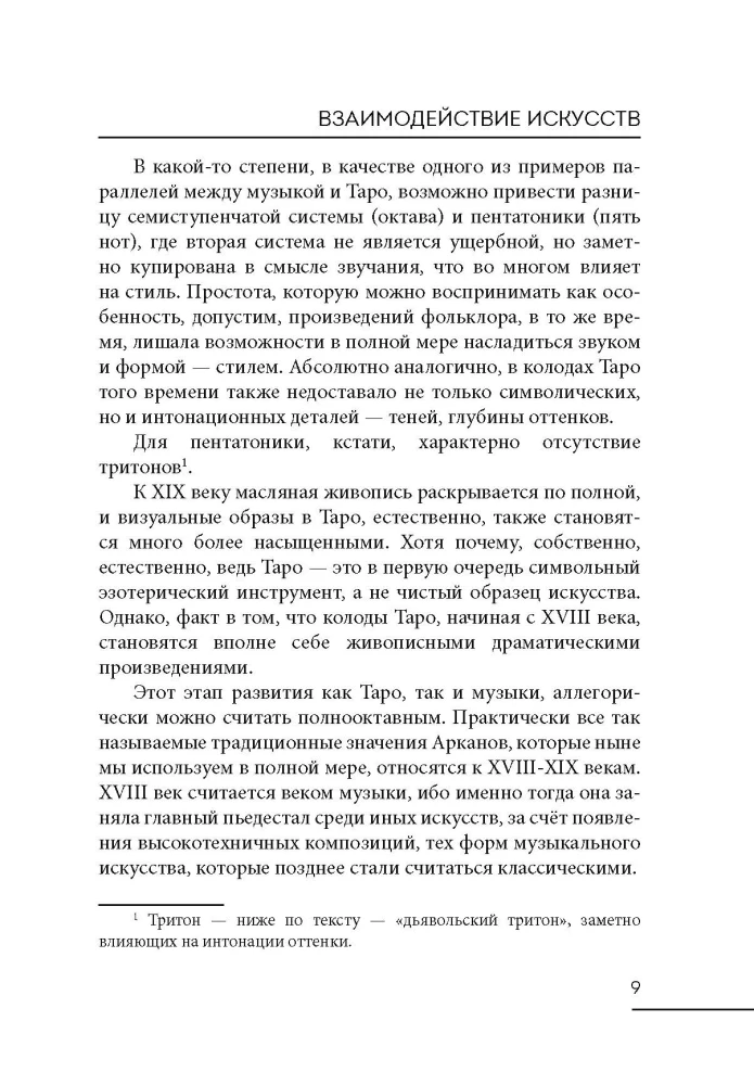 The Search for Harmony of the Spheres. An Investigation of an Age-Old Ritual