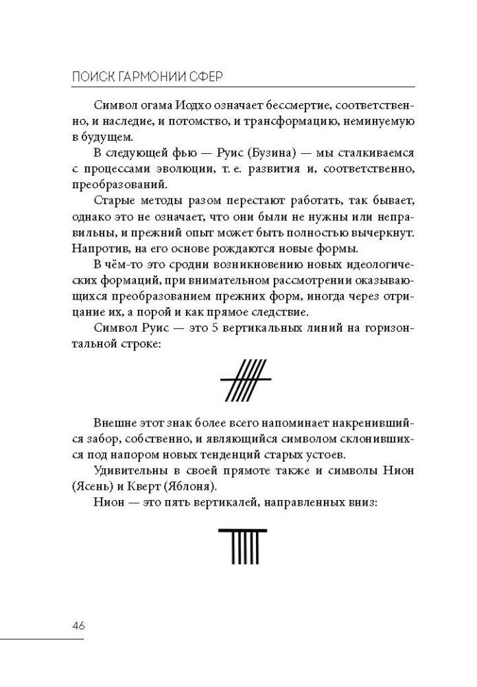 The Search for Harmony of the Spheres. An Investigation of an Age-Old Ritual