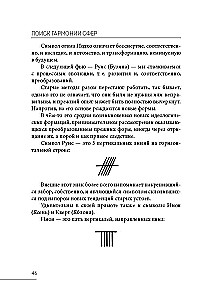 The Search for Harmony of the Spheres. An Investigation of an Age-Old Ritual