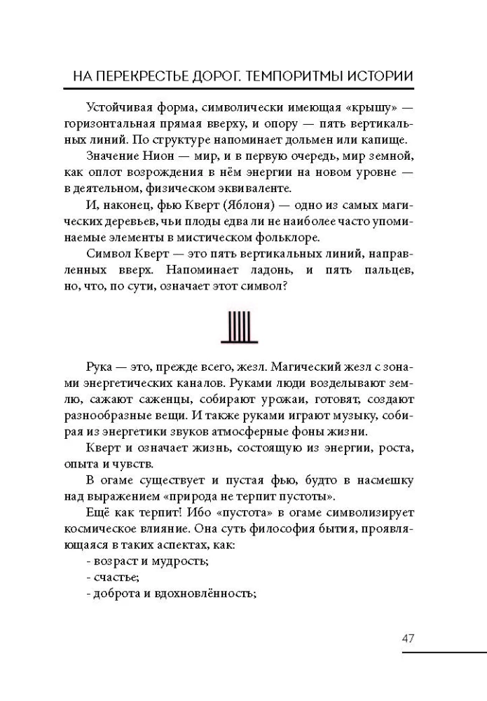 The Search for Harmony of the Spheres. An Investigation of an Age-Old Ritual