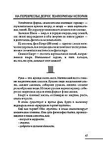 The Search for Harmony of the Spheres. An Investigation of an Age-Old Ritual