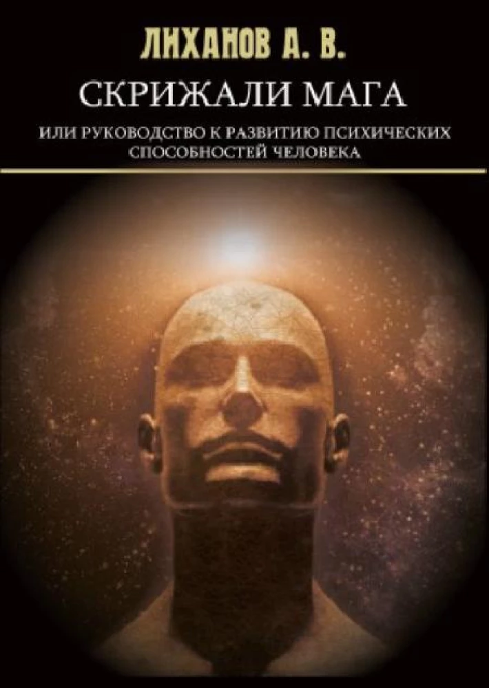 The Magician's Tablets or a Guide to Developing Human Psychic Abilities