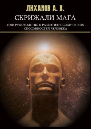 The Magician's Tablets or a Guide to Developing Human Psychic Abilities