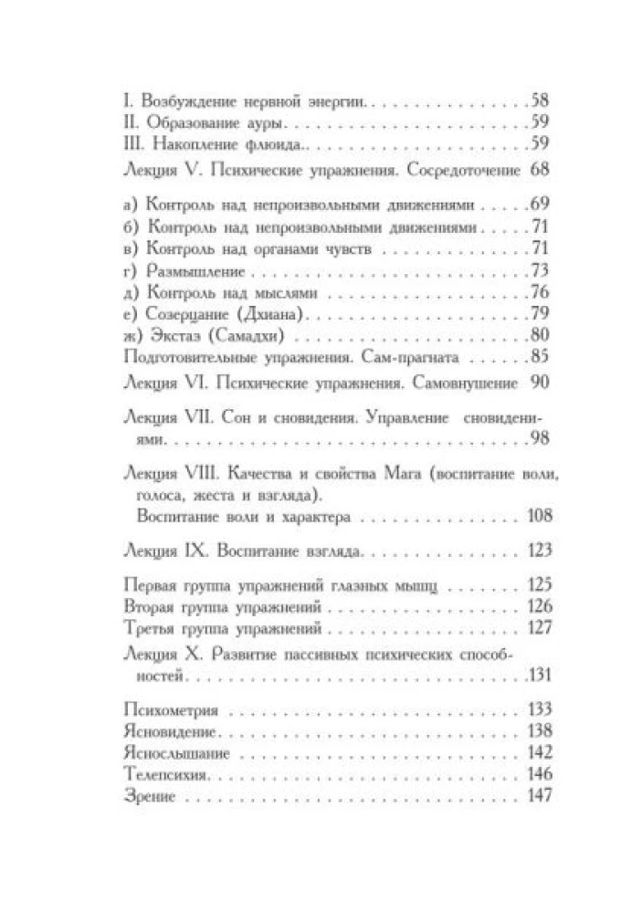 The Magician's Tablets or a Guide to Developing Human Psychic Abilities