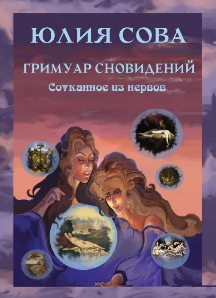 The Grimoire of Dreams. Woven from Nerves