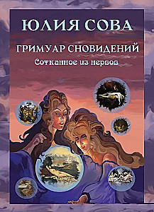 The Grimoire of Dreams. Woven from Nerves