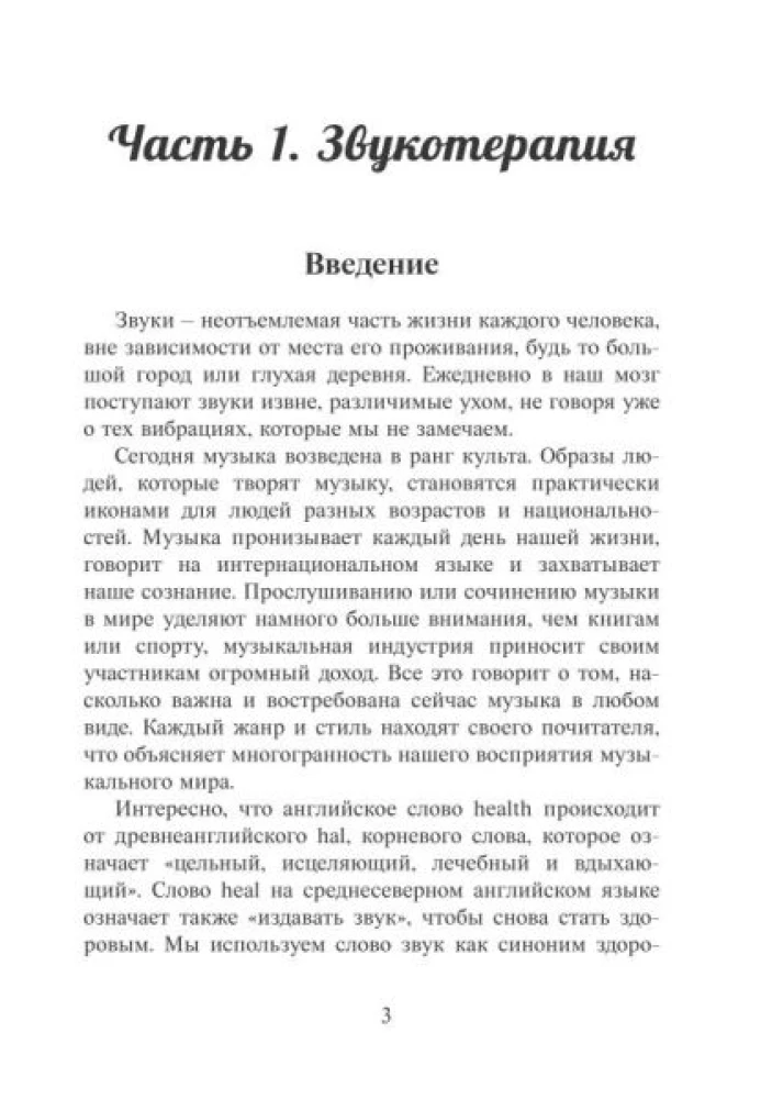 Singing Bowls. Theory and Practice of Sound Therapy