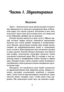 Singing Bowls. Theory and Practice of Sound Therapy