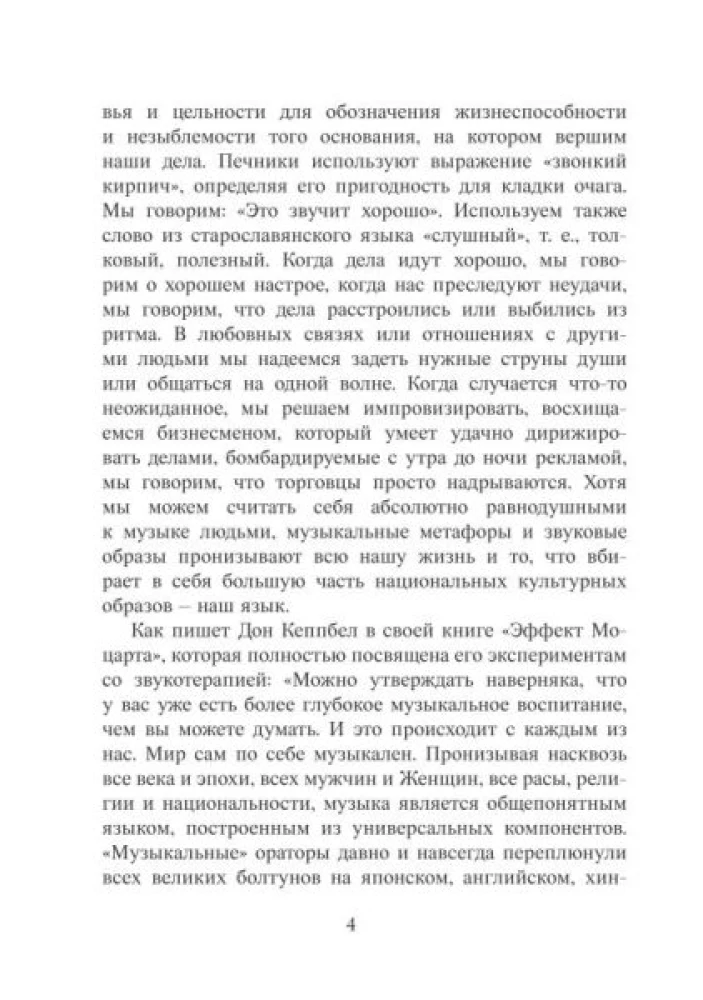 Singing Bowls. Theory and Practice of Sound Therapy