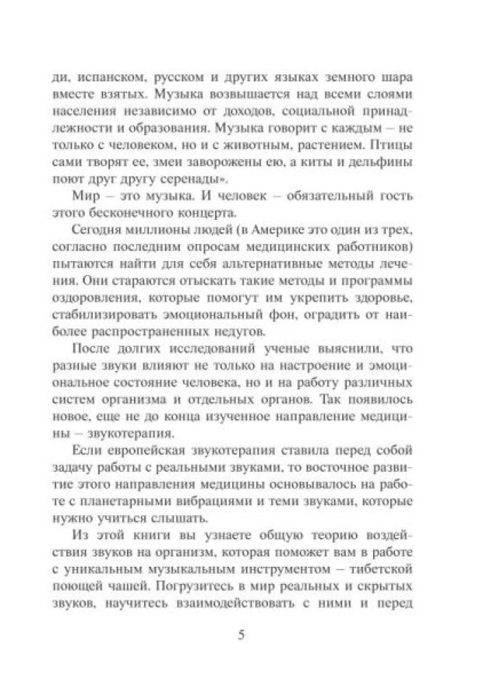 Singing Bowls. Theory and Practice of Sound Therapy