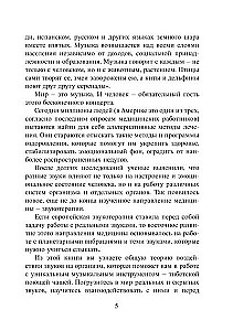 Singing Bowls. Theory and Practice of Sound Therapy