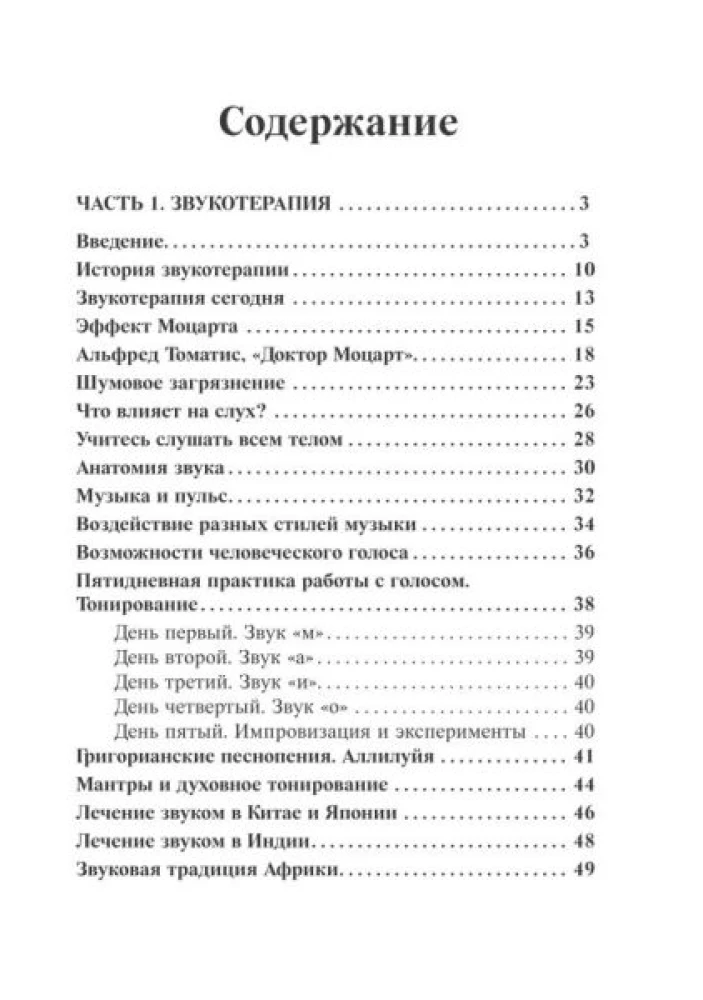 Singing Bowls. Theory and Practice of Sound Therapy