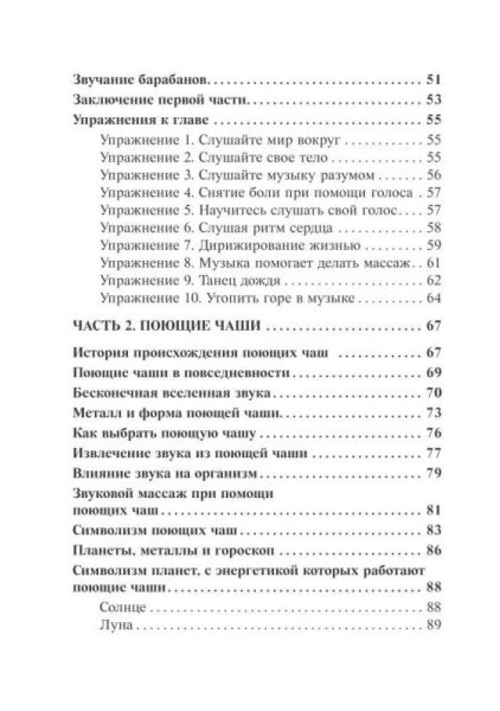 Singing Bowls. Theory and Practice of Sound Therapy