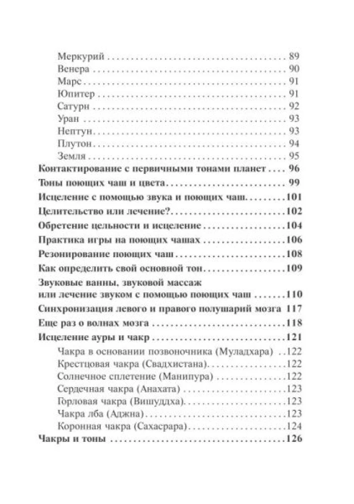 Singing Bowls. Theory and Practice of Sound Therapy