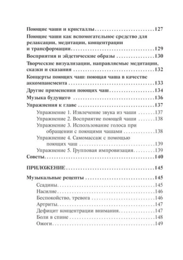 Singing Bowls. Theory and Practice of Sound Therapy