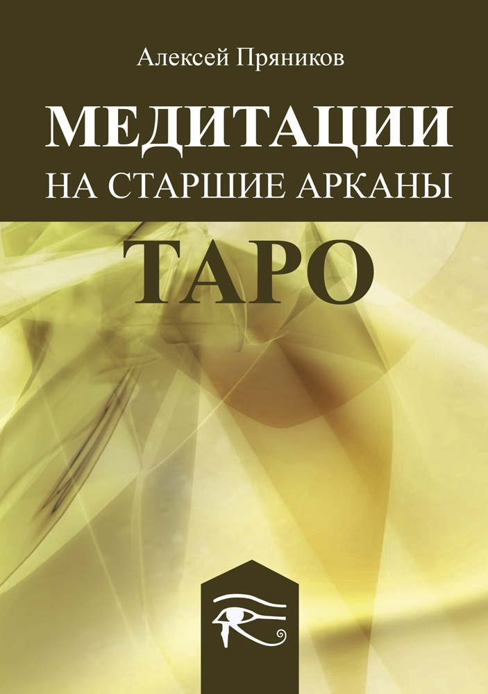 Medytacja na Wielkie Arkana Tarota