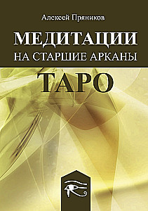 Meditacija dėl Vyresniųjų Taro Arkanų