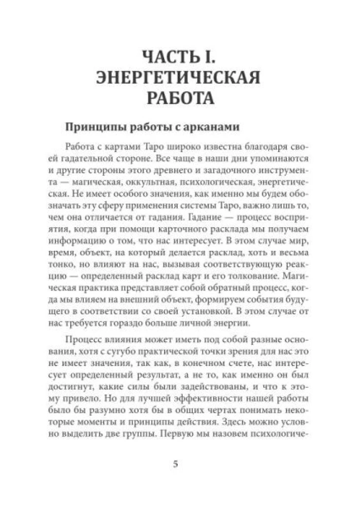 Meditacija dėl Vyresniųjų Taro Arkanų