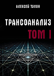 Transanalysis. Volume 1