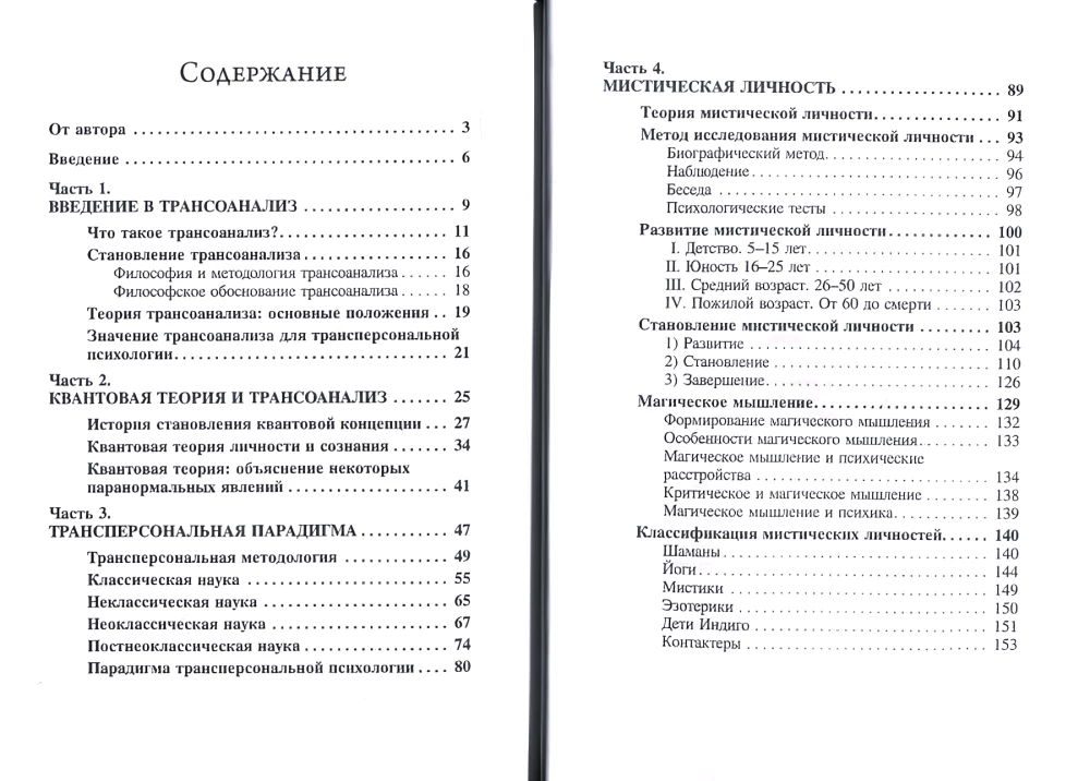 Transanalysis. Volume 1