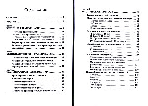 Transanalysis. Volume 1