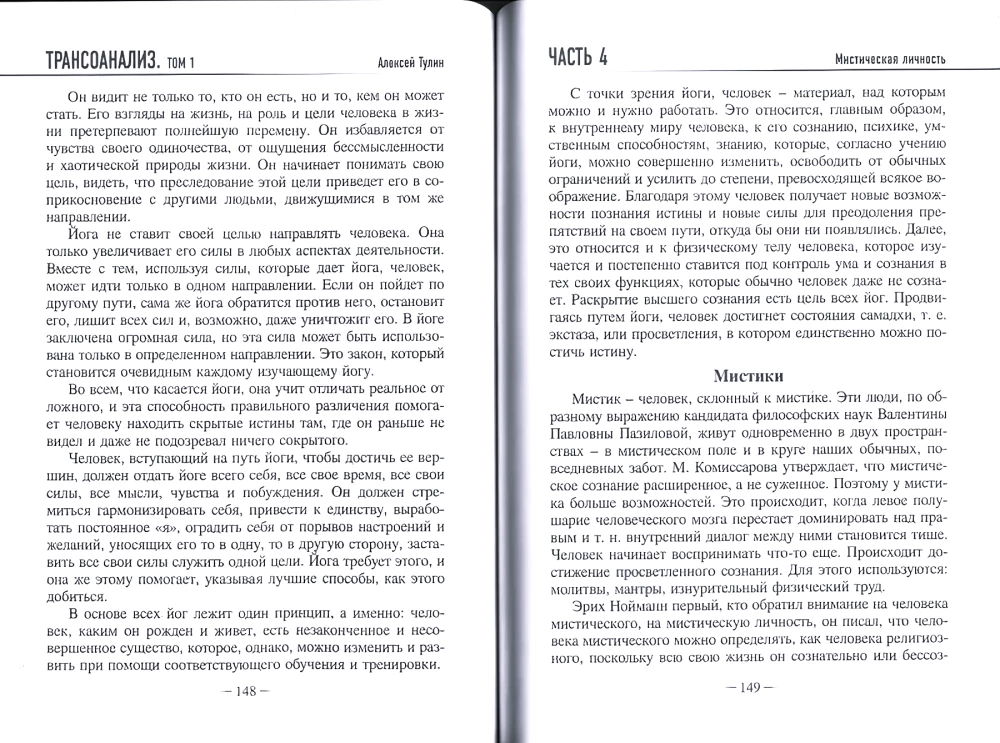 Transanalysis. Volume 1