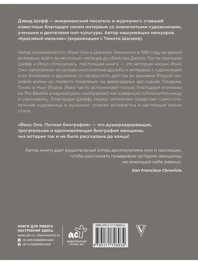 Йоко Оно. Полная биография