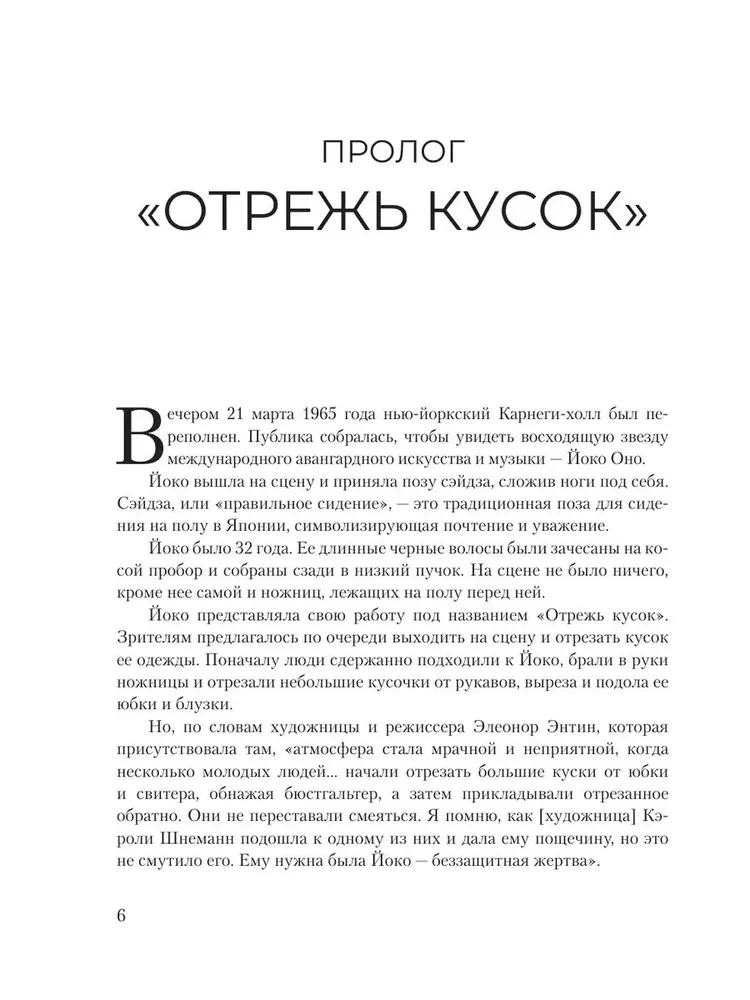 Йоко Оно. Полная биография