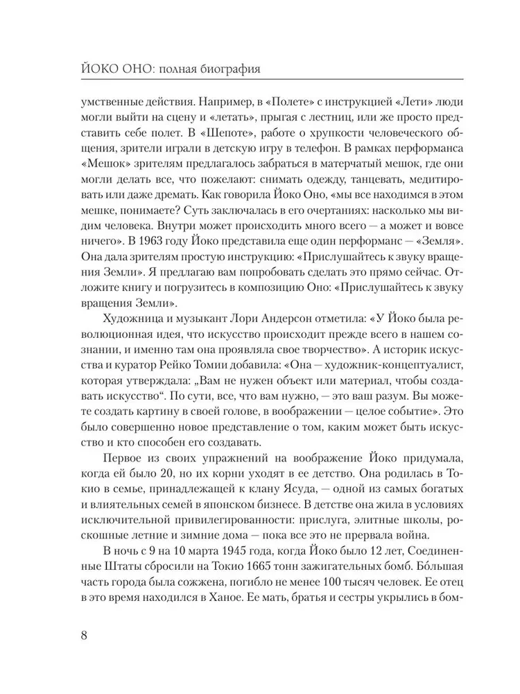 Йоко Оно. Полная биография