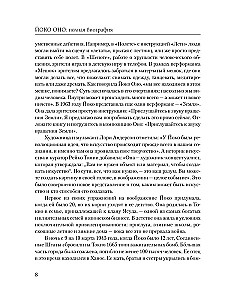 Йоко Оно. Полная биография