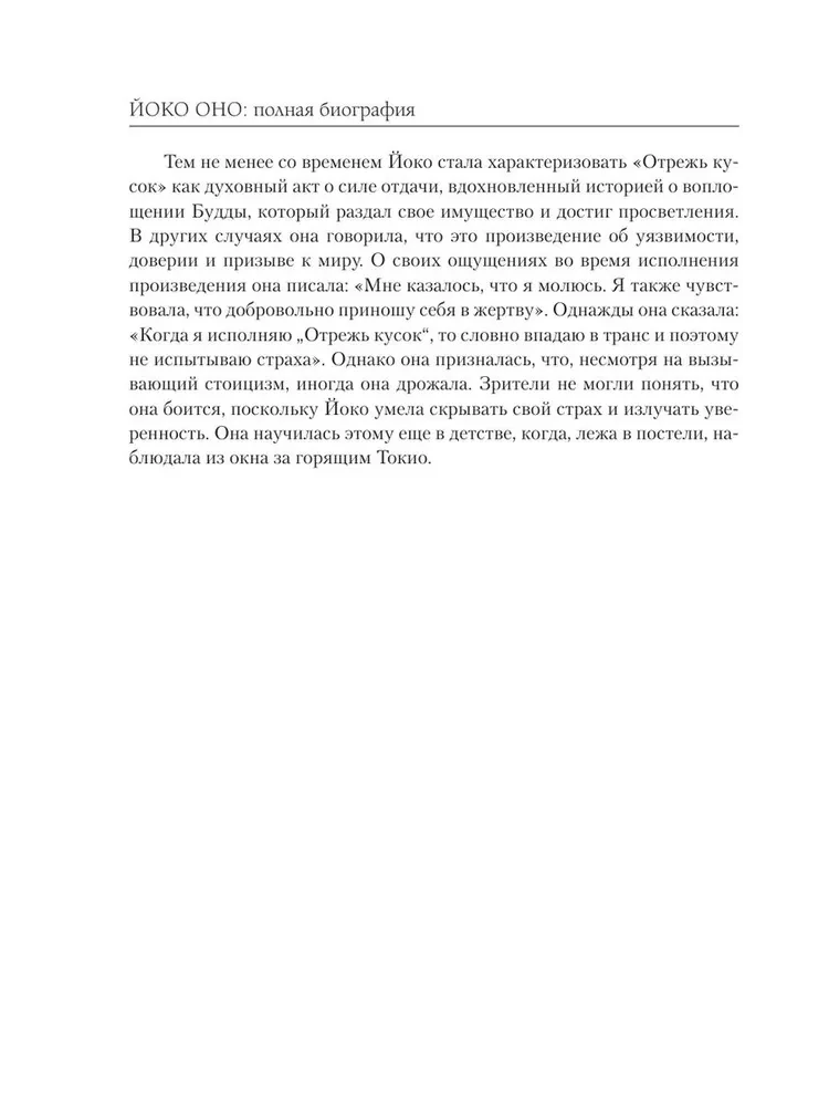 Йоко Оно. Полная биография