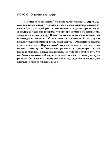 Йоко Оно. Полная биография