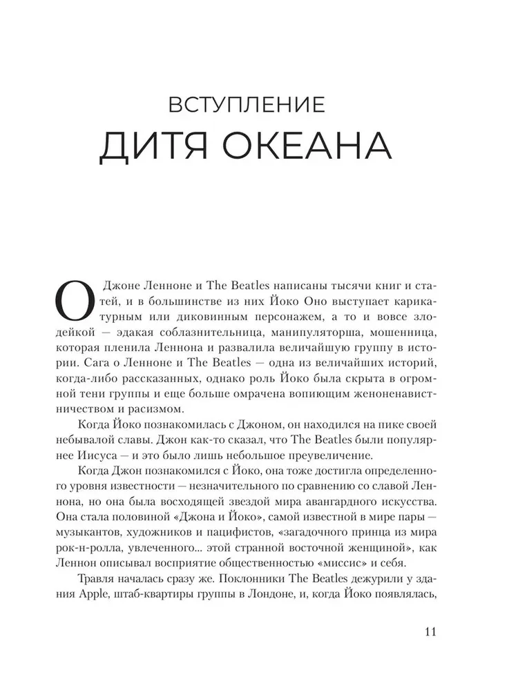 Йоко Оно. Полная биография