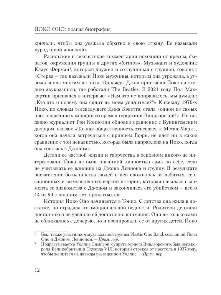 Йоко Оно. Полная биография