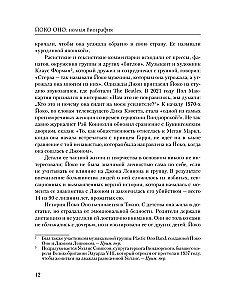 Йоко Оно. Полная биография