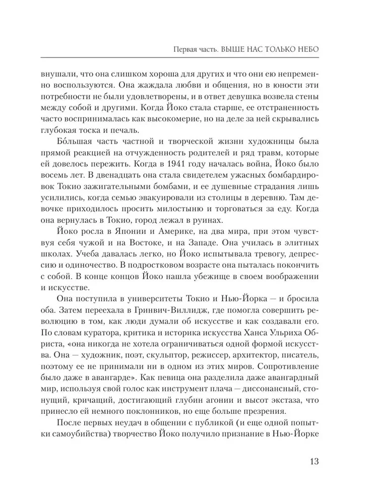 Йоко Оно. Полная биография