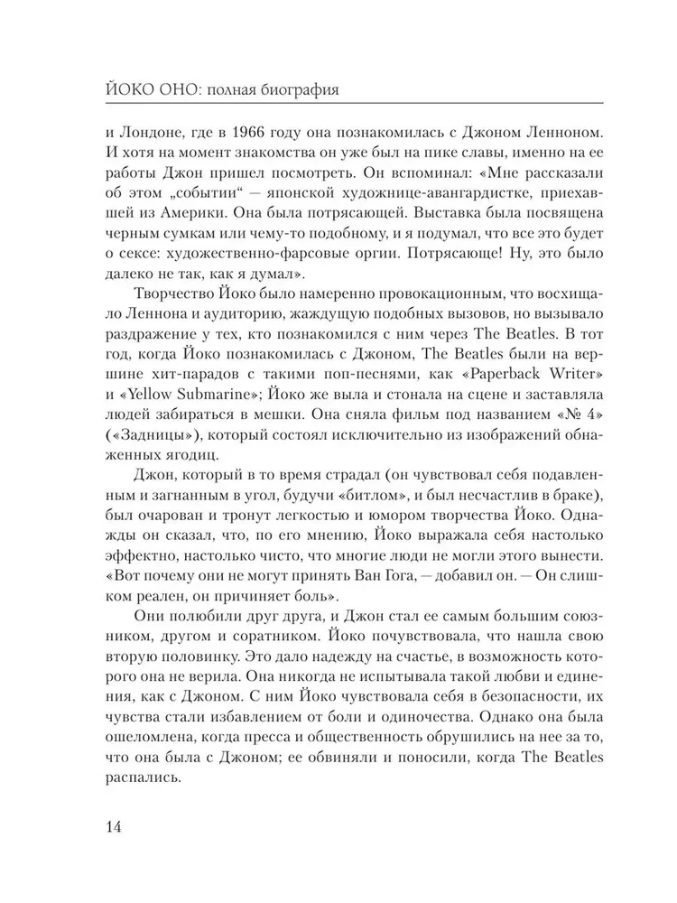 Йоко Оно. Полная биография