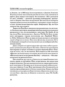 Йоко Оно. Полная биография