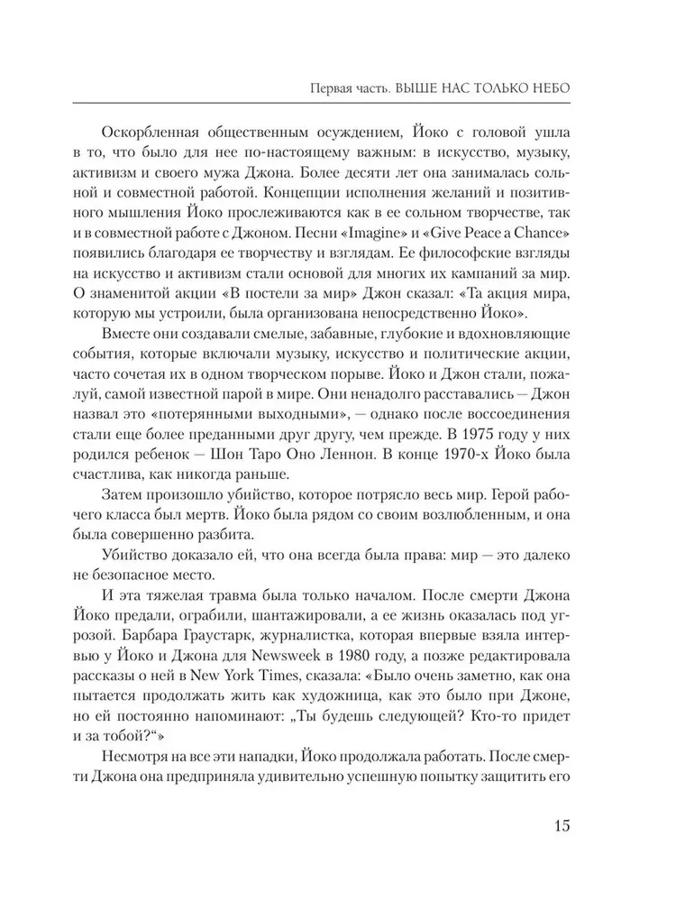 Йоко Оно. Полная биография