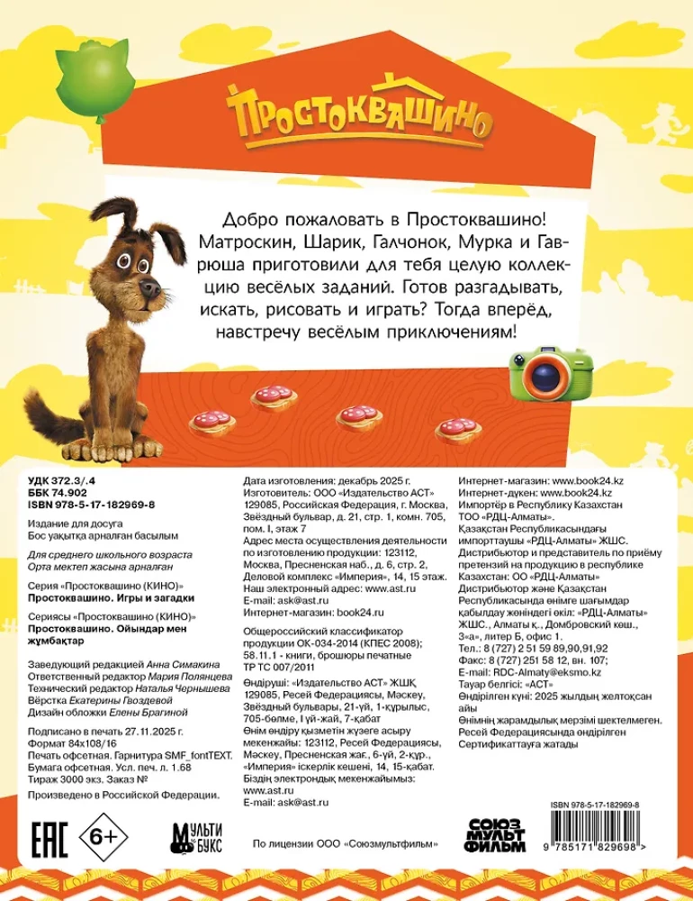 Prostokvashino. Games and Riddles