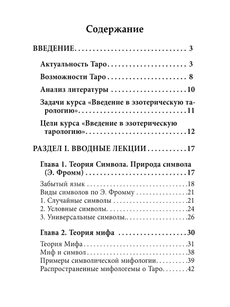 Įvadas į ezoterinę tarologiją