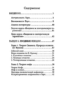 Įvadas į ezoterinę tarologiją