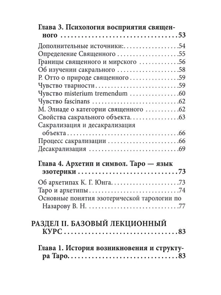 Įvadas į ezoterinę tarologiją